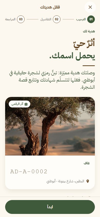 تفعيل البطاقة، الخطوة الأولى: أثرٌ حيّ يحمل اسمك
