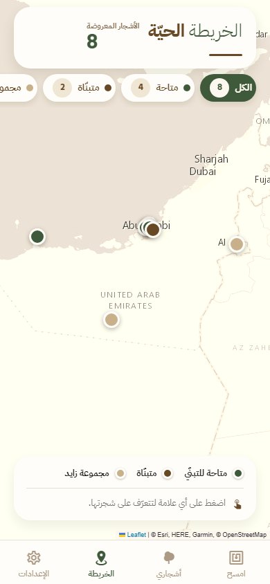 الخريطة الحيّة وعليها أشجار أثر في أبوظبي